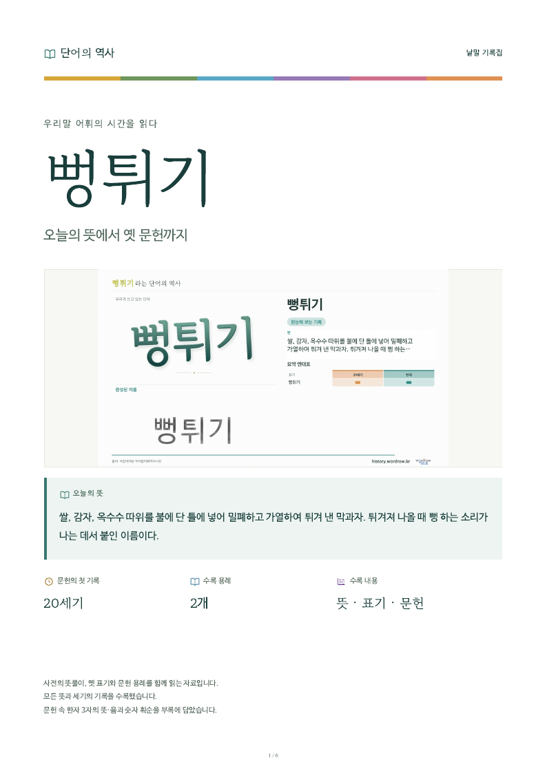 뻥튀기 낱말 기록집 PDF 첫 페이지