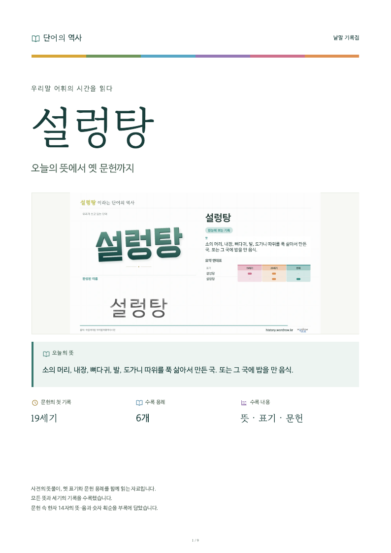 설렁탕 낱말 기록집 PDF 첫 페이지