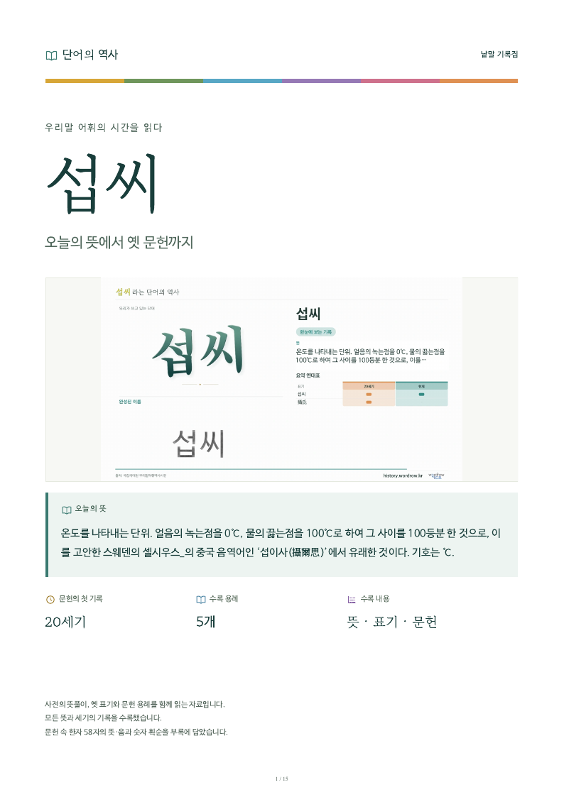 섭씨 낱말 기록집 PDF 첫 페이지