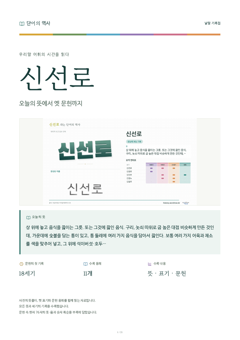 신선로 낱말 기록집 PDF 첫 페이지