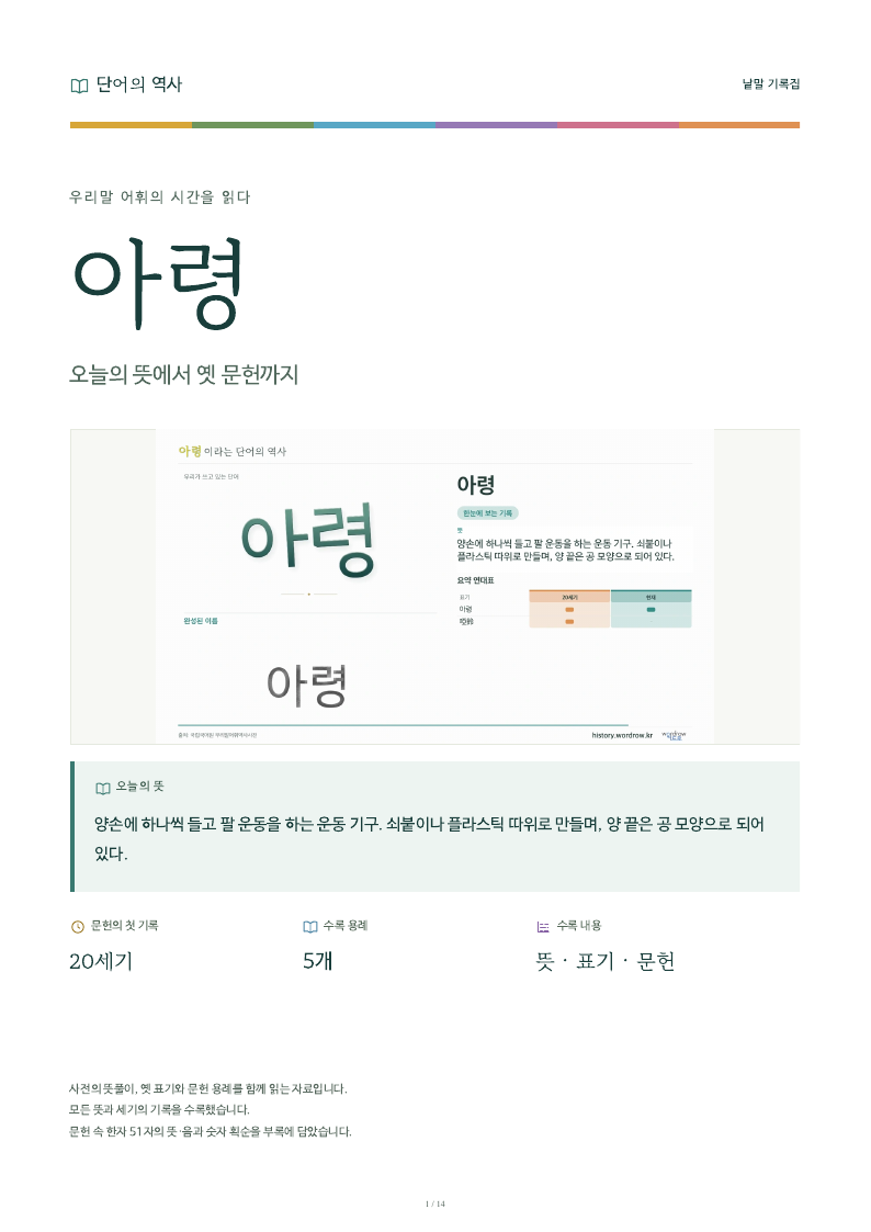 아령 낱말 기록집 PDF 첫 페이지