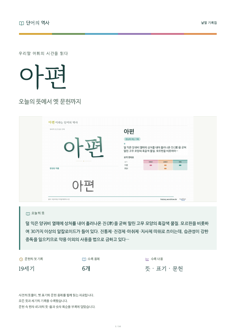 아편 낱말 기록집 PDF 첫 페이지