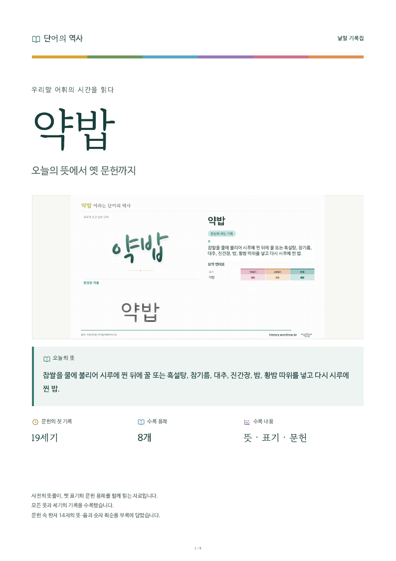 약밥 낱말 기록집 PDF 첫 페이지