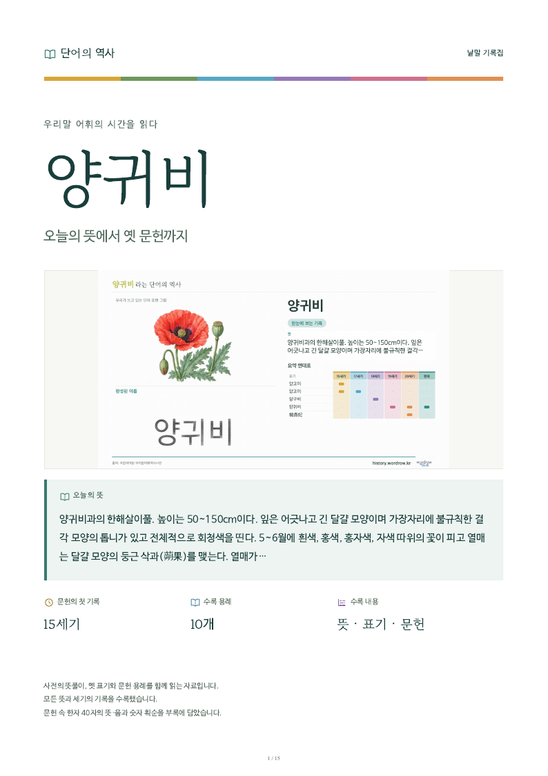 양귀비 낱말 기록집 PDF 첫 페이지