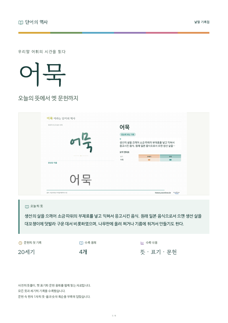 어묵 낱말 기록집 PDF 첫 페이지