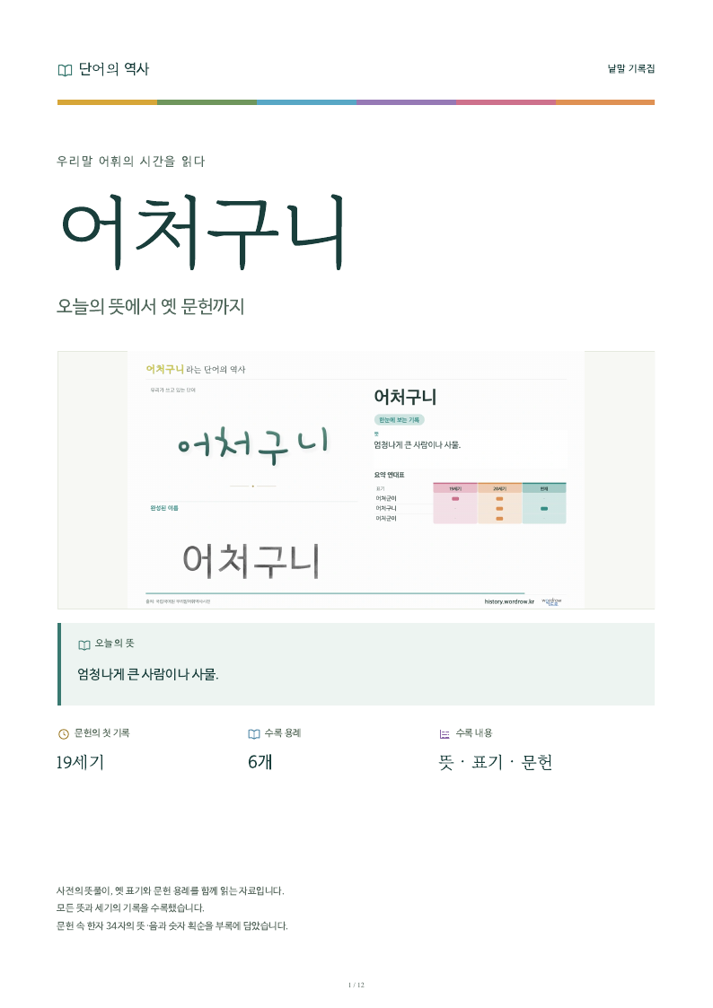 어처구니 낱말 기록집 PDF 첫 페이지
