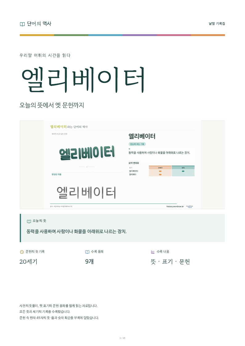 엘리베이터 낱말 기록집 PDF 첫 페이지