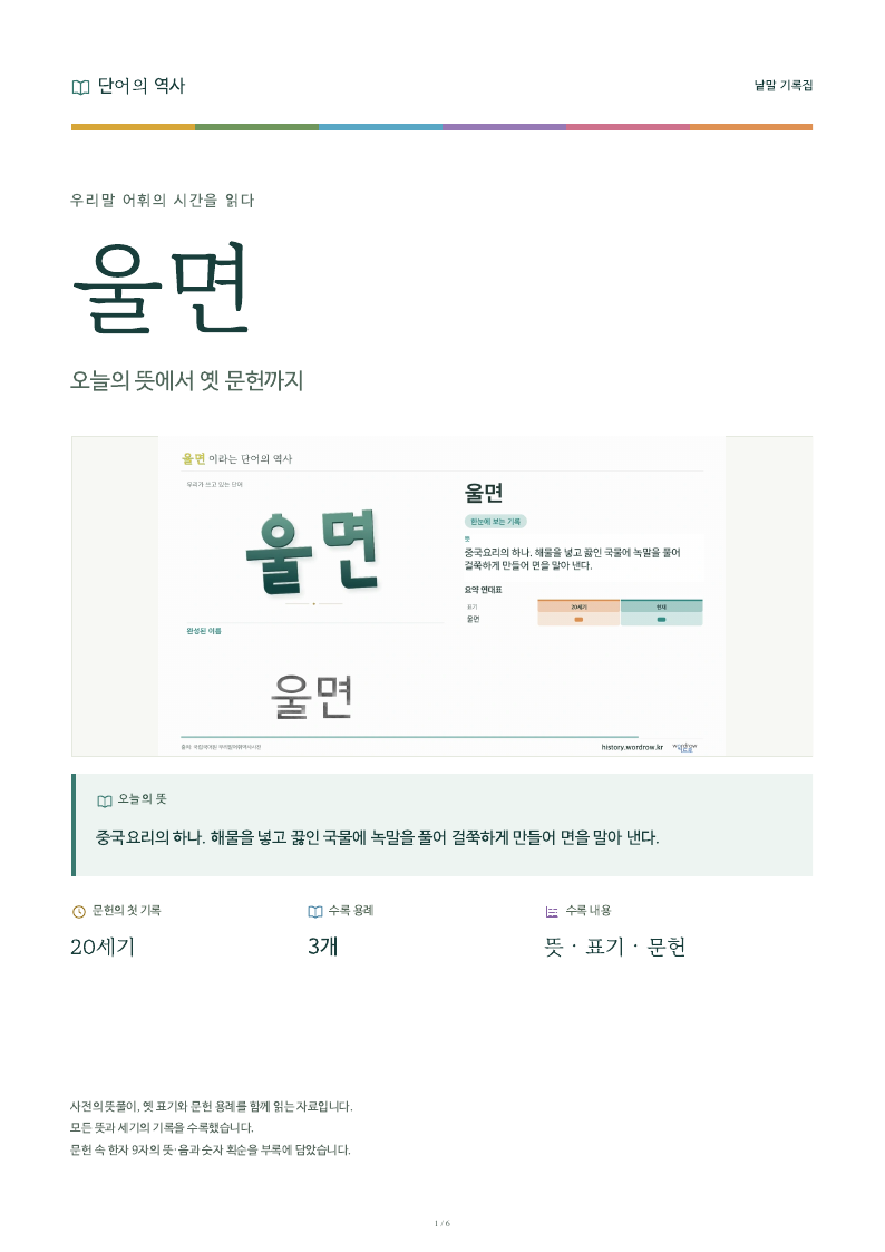울면 낱말 기록집 PDF 첫 페이지