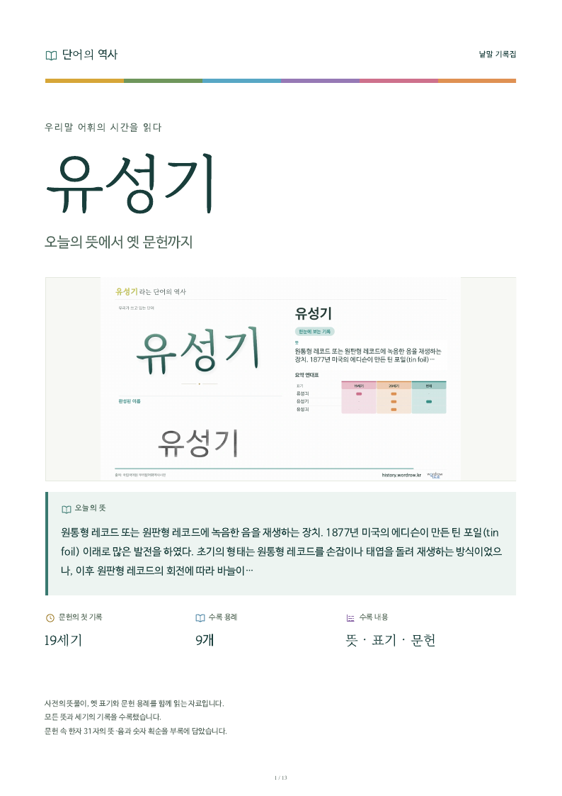 유성기 낱말 기록집 PDF 첫 페이지