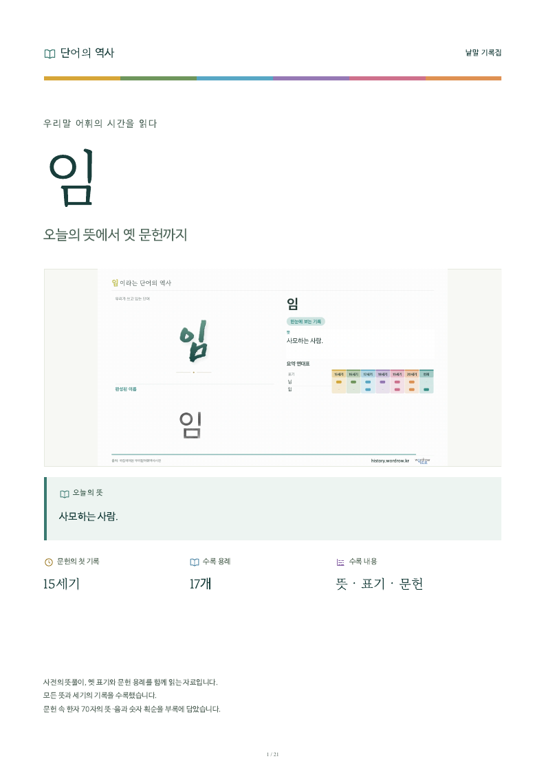 임 낱말 기록집 PDF 첫 페이지