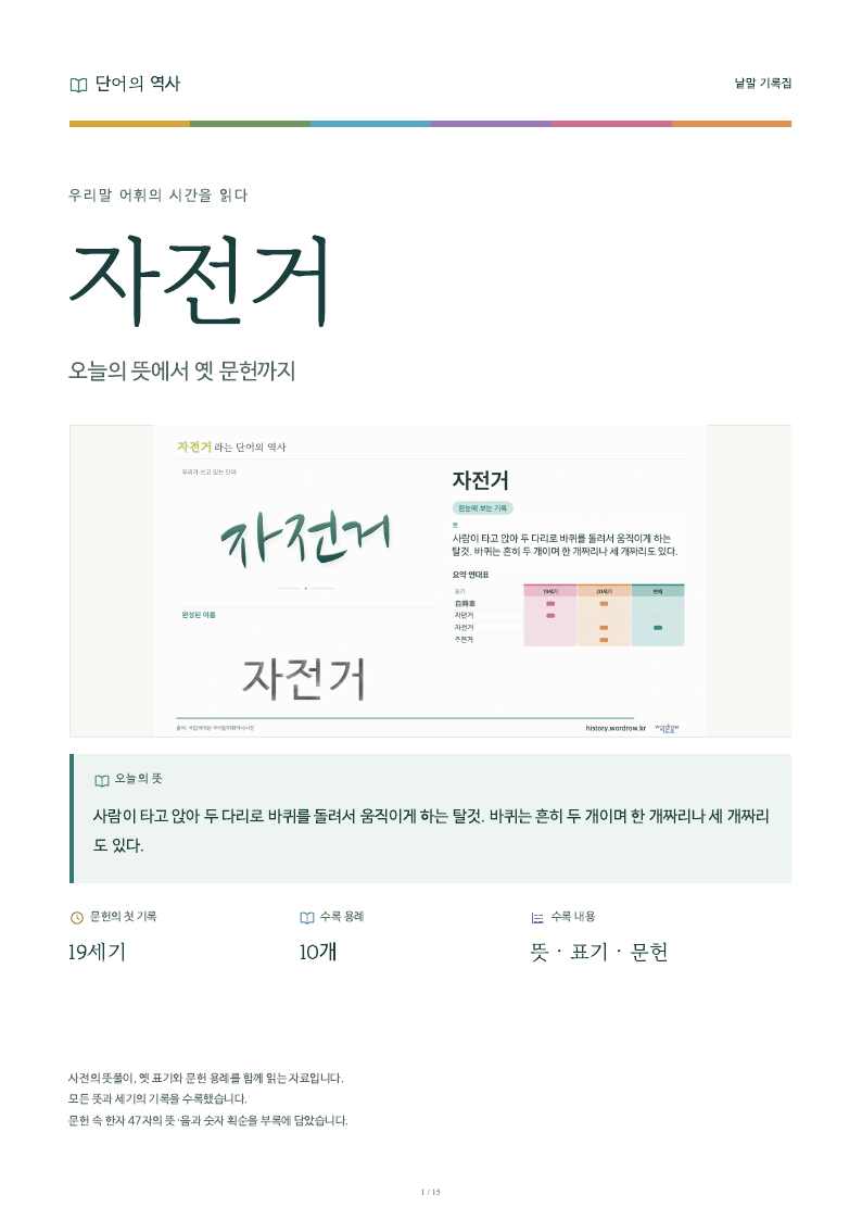 자전거 낱말 기록집 PDF 첫 페이지