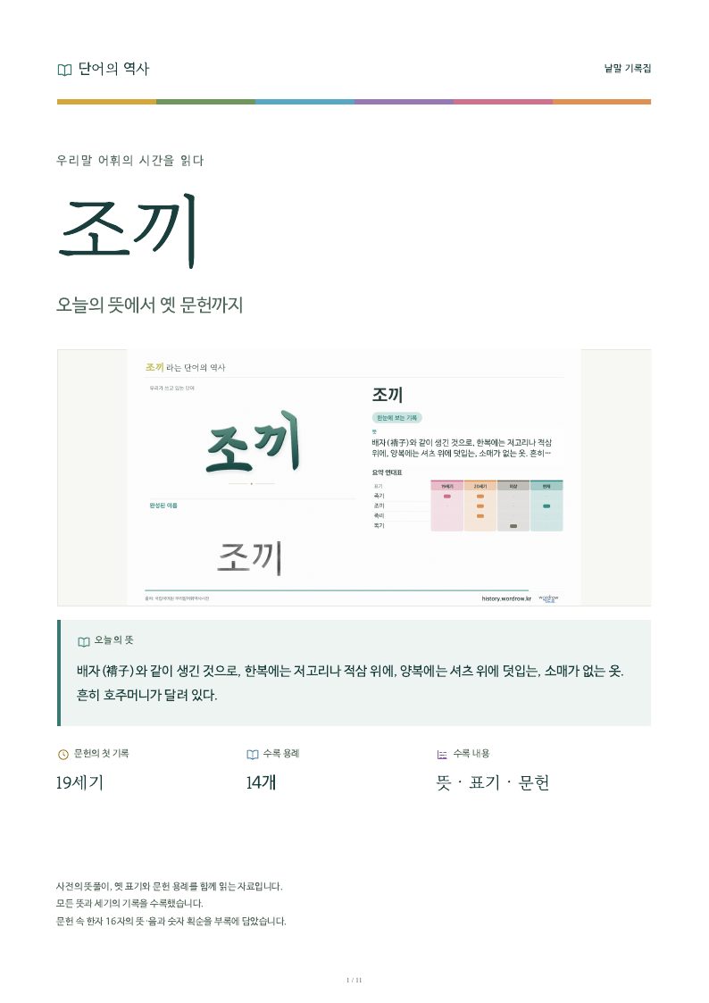 조끼 낱말 기록집 PDF 첫 페이지