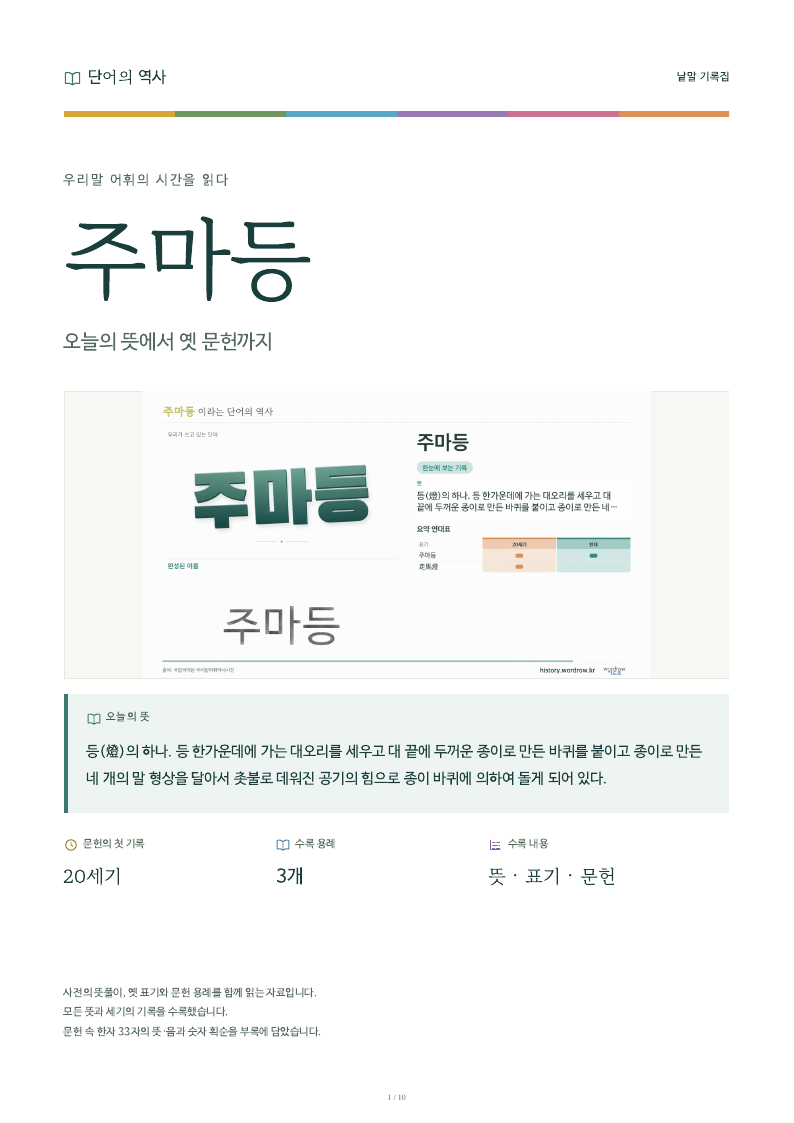 주마등 낱말 기록집 PDF 첫 페이지
