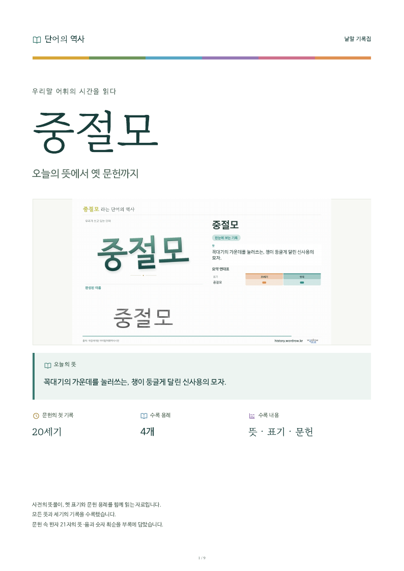 중절모 낱말 기록집 PDF 첫 페이지