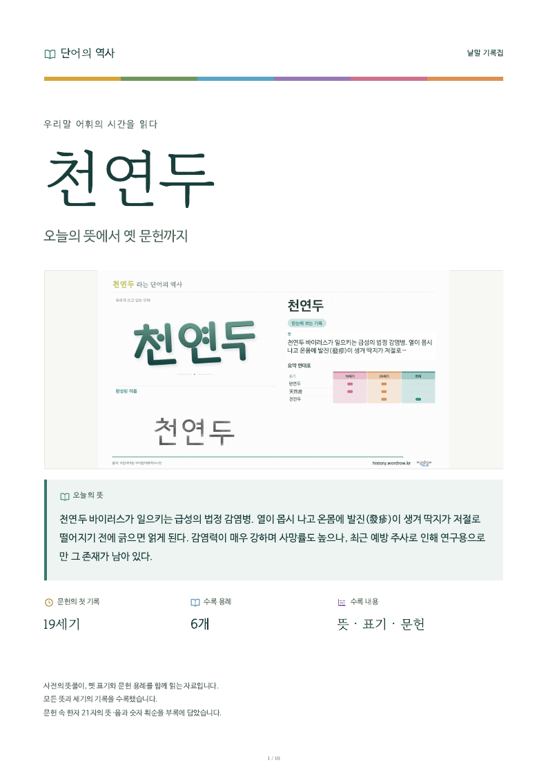 천연두 낱말 기록집 PDF 첫 페이지