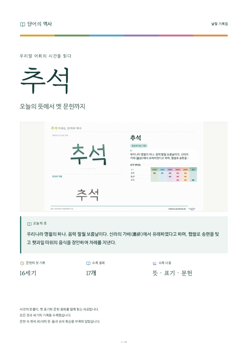 추석 낱말 기록집 PDF 첫 페이지