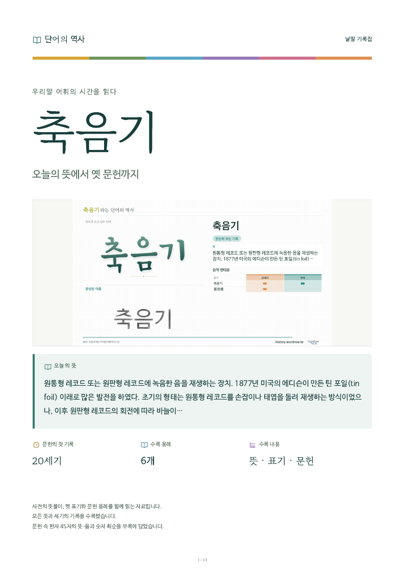 축음기 낱말 기록집 PDF 첫 페이지