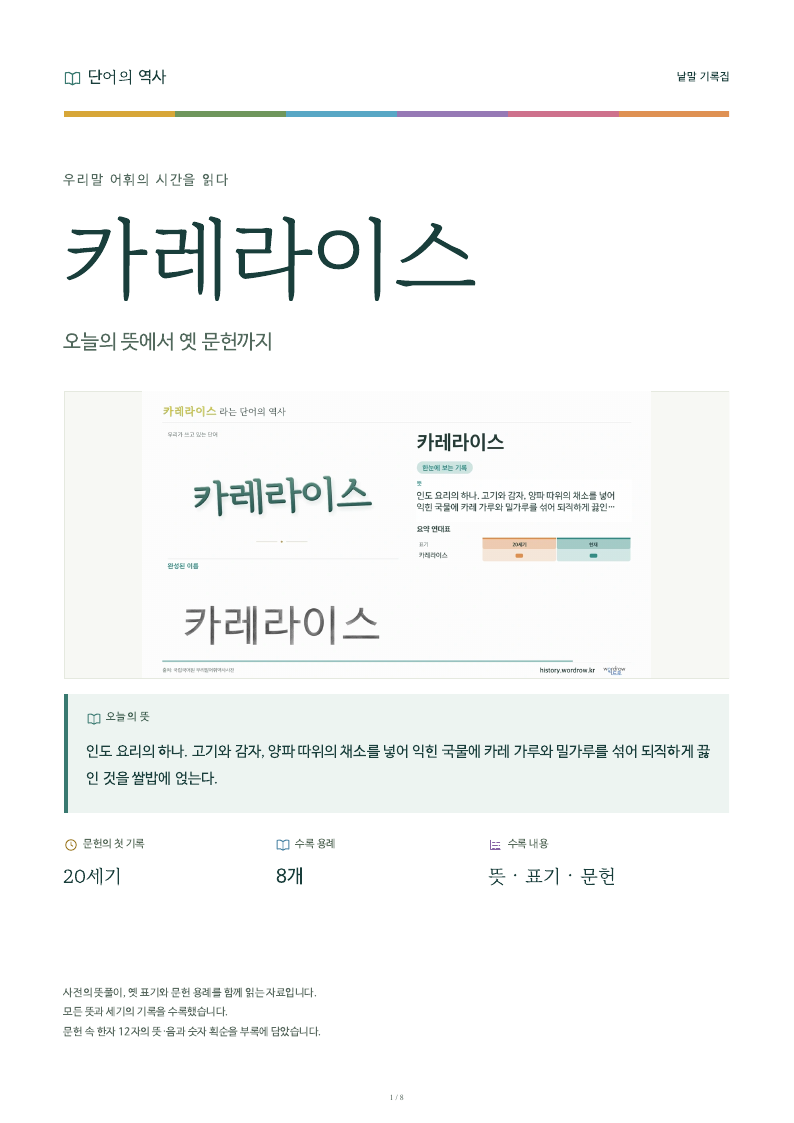 카레라이스 낱말 기록집 PDF 첫 페이지