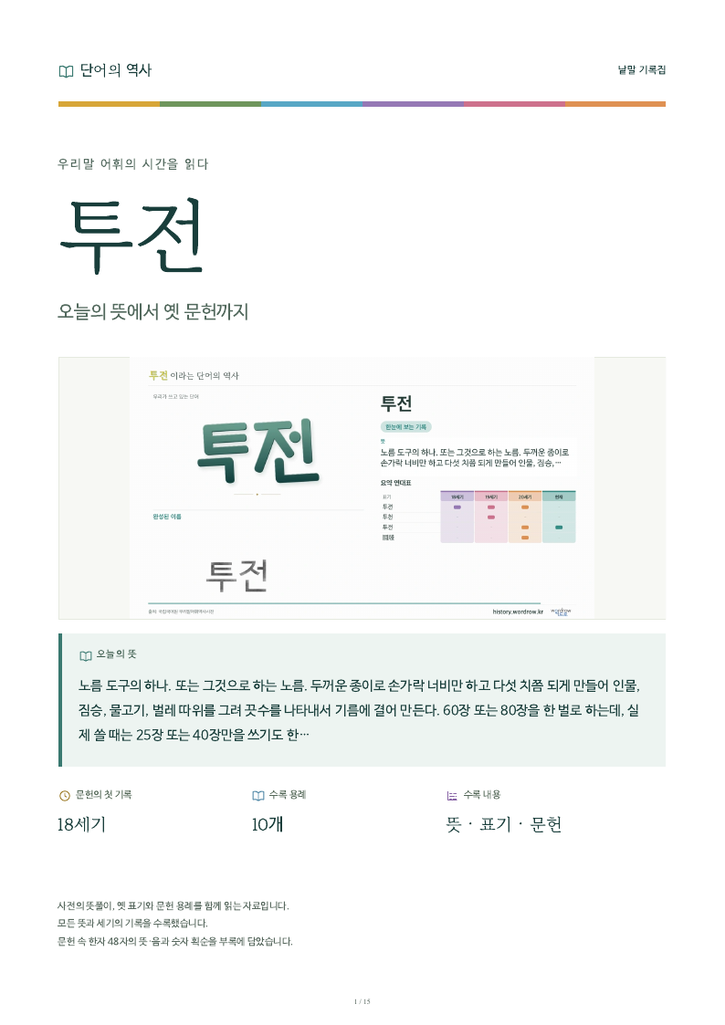 투전 낱말 기록집 PDF 첫 페이지