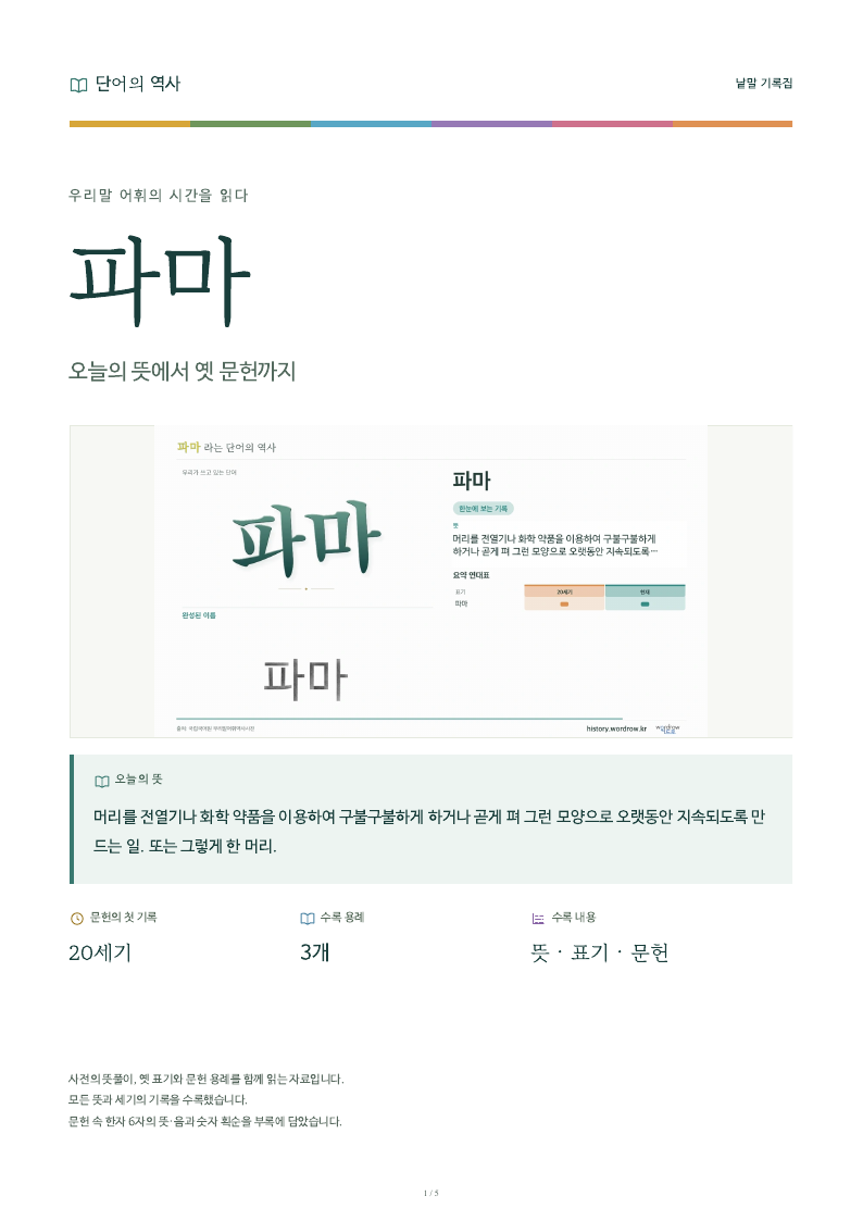 파마 낱말 기록집 PDF 첫 페이지