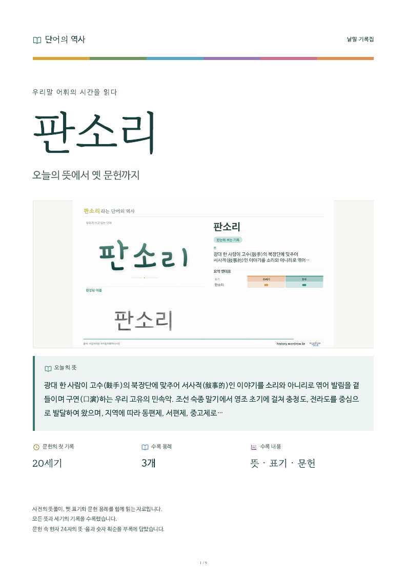 판소리 낱말 기록집 PDF 첫 페이지