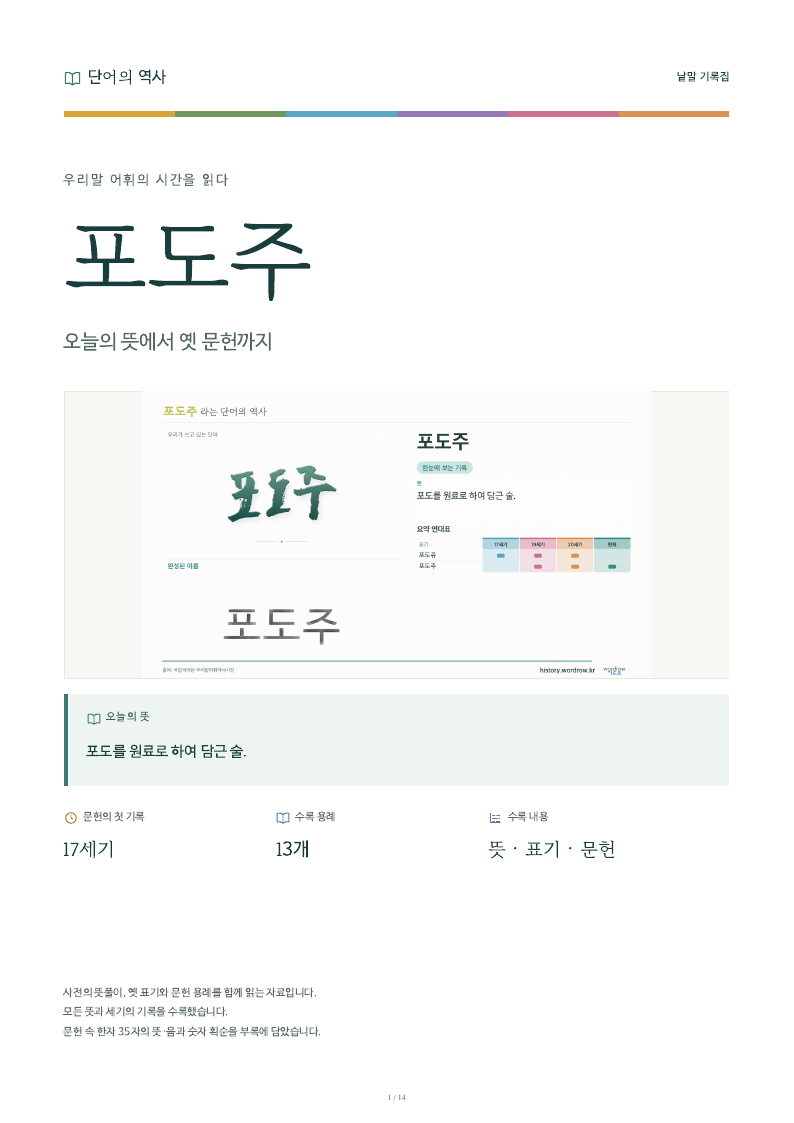 포도주 낱말 기록집 PDF 첫 페이지