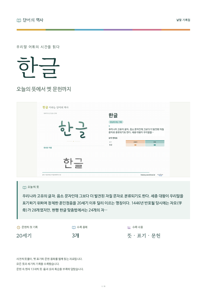한글 낱말 기록집 PDF 첫 페이지