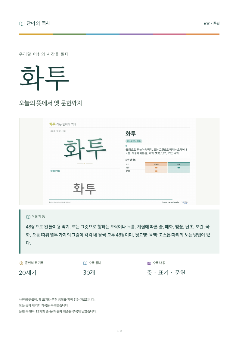 화투 낱말 기록집 PDF 첫 페이지