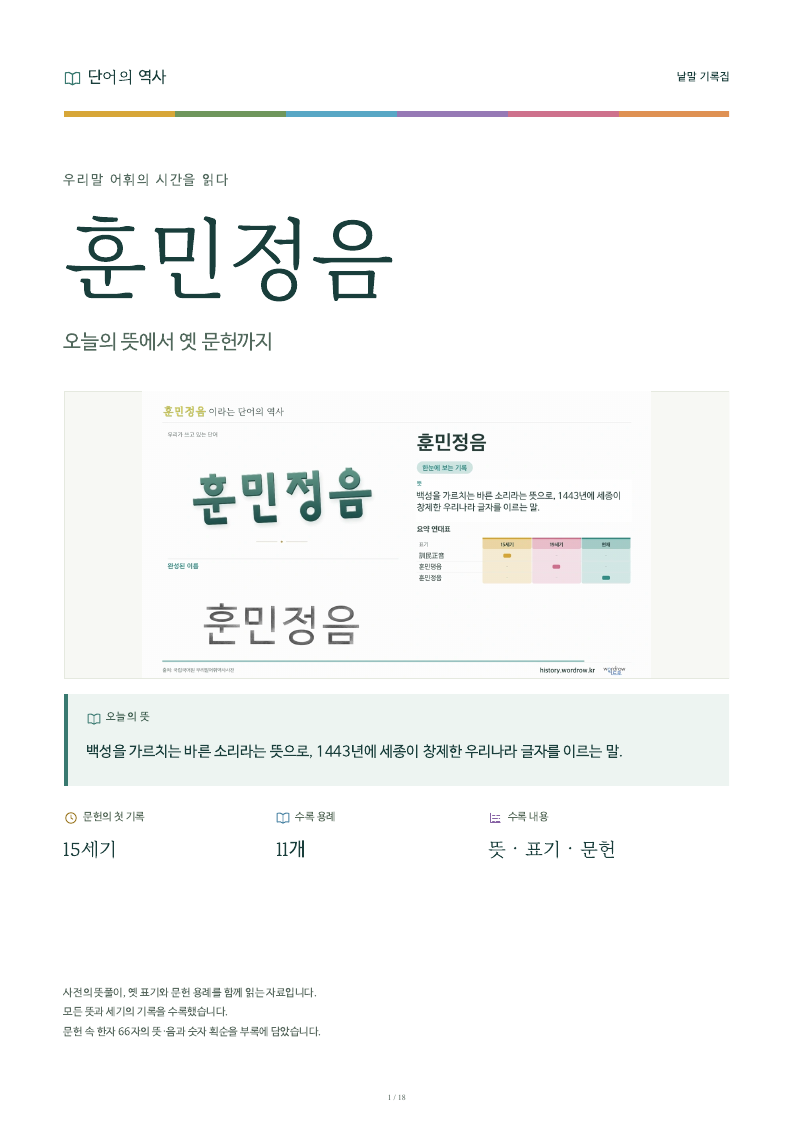 훈민정음 낱말 기록집 PDF 첫 페이지