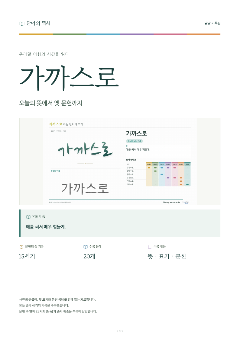 가까스로 낱말 기록집 PDF 첫 페이지