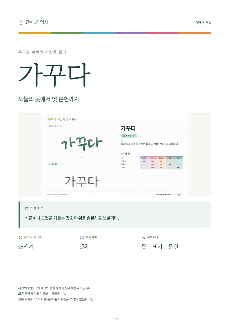 가꾸다 낱말 기록집 PDF 첫 페이지