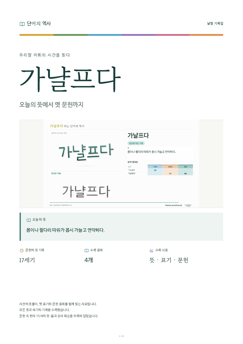 가냘프다 낱말 기록집 PDF 첫 페이지