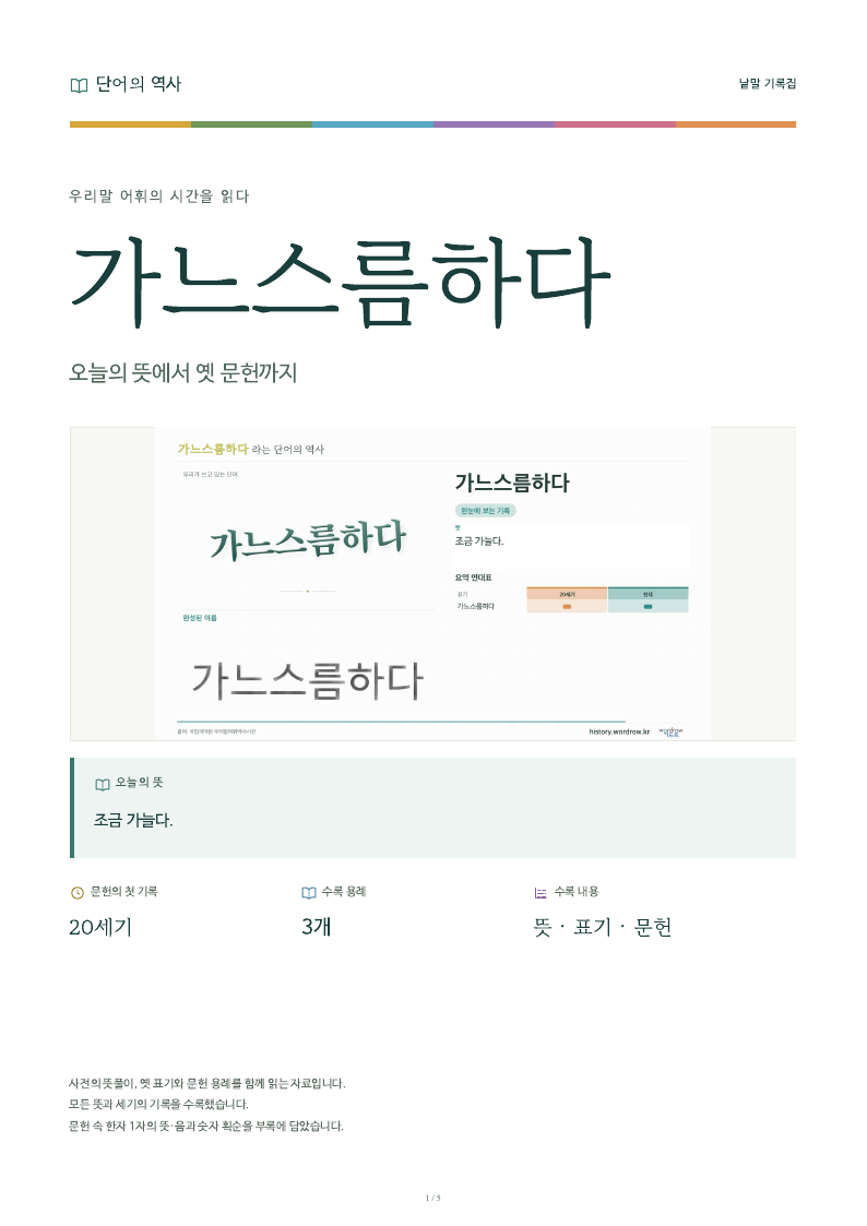 가느스름하다 낱말 기록집 PDF 첫 페이지