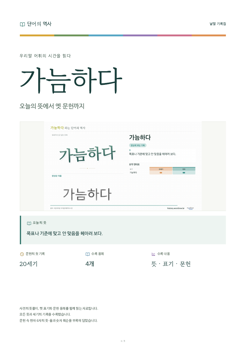 가늠하다 낱말 기록집 PDF 첫 페이지