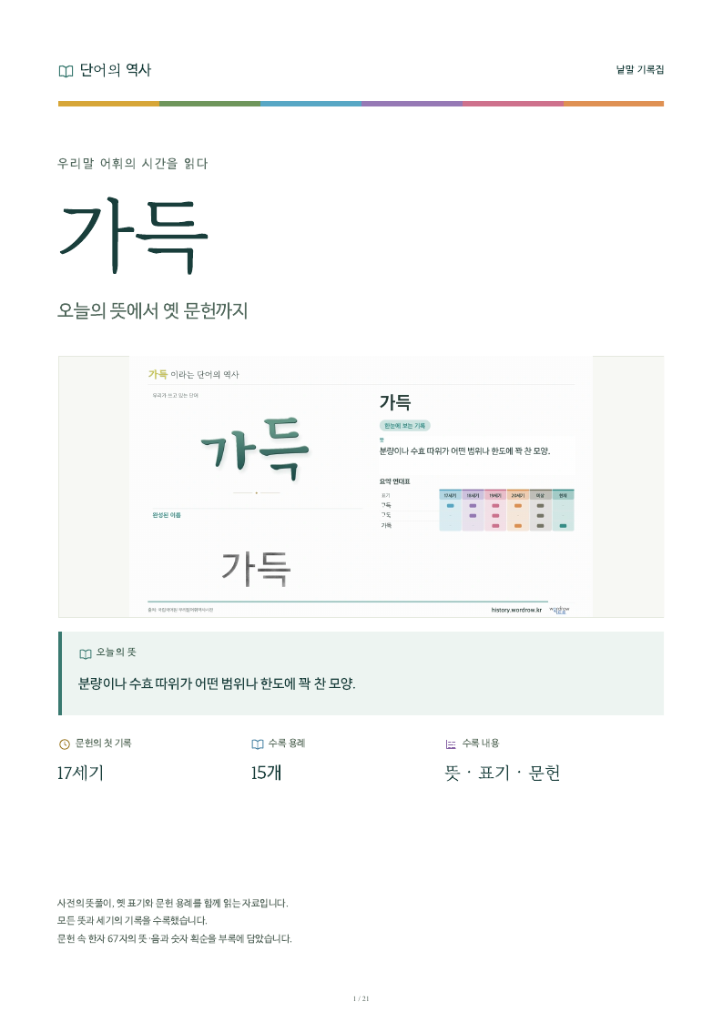 가득 낱말 기록집 PDF 첫 페이지