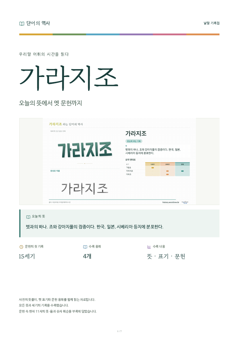 가라지조 낱말 기록집 PDF 첫 페이지