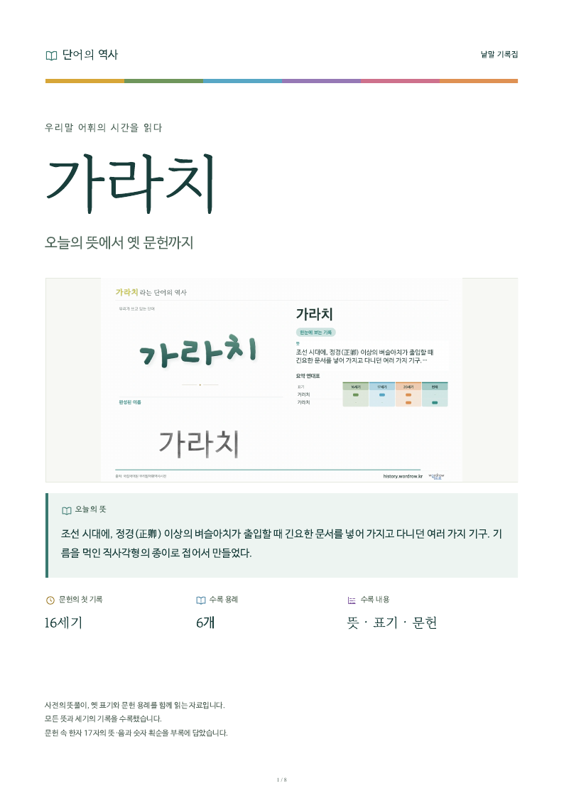 가라치 낱말 기록집 PDF 첫 페이지
