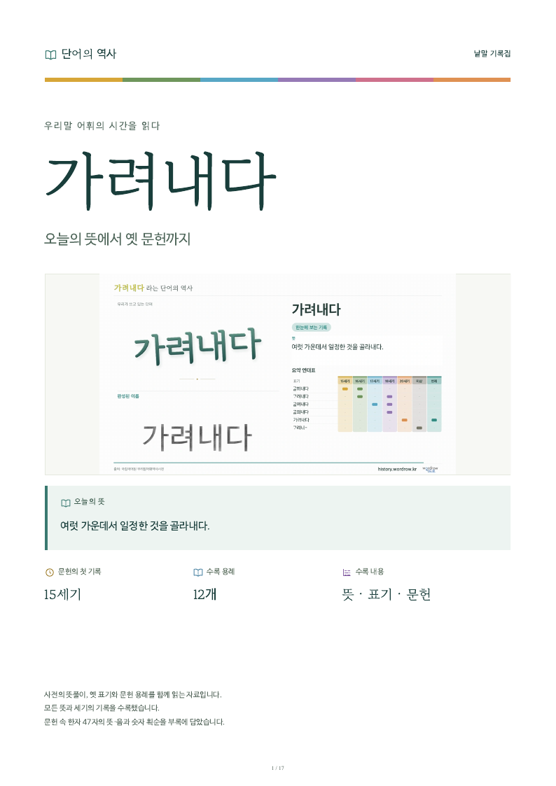 가려내다 낱말 기록집 PDF 첫 페이지