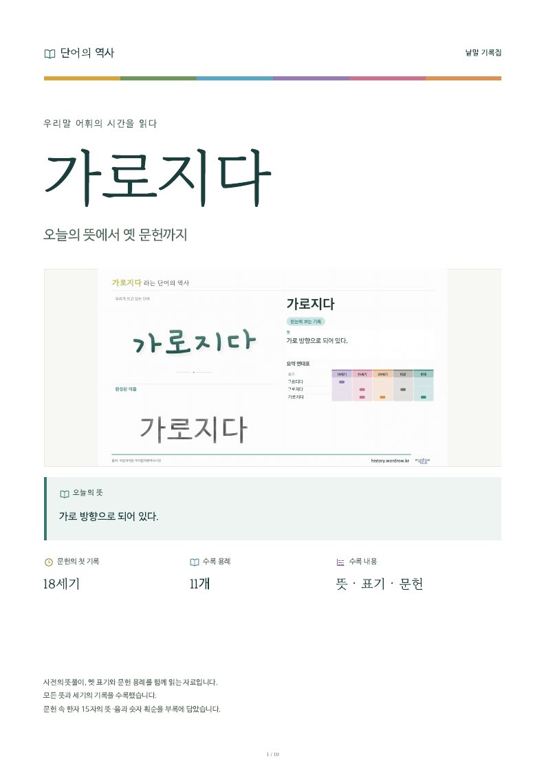 가로지다 낱말 기록집 PDF 첫 페이지
