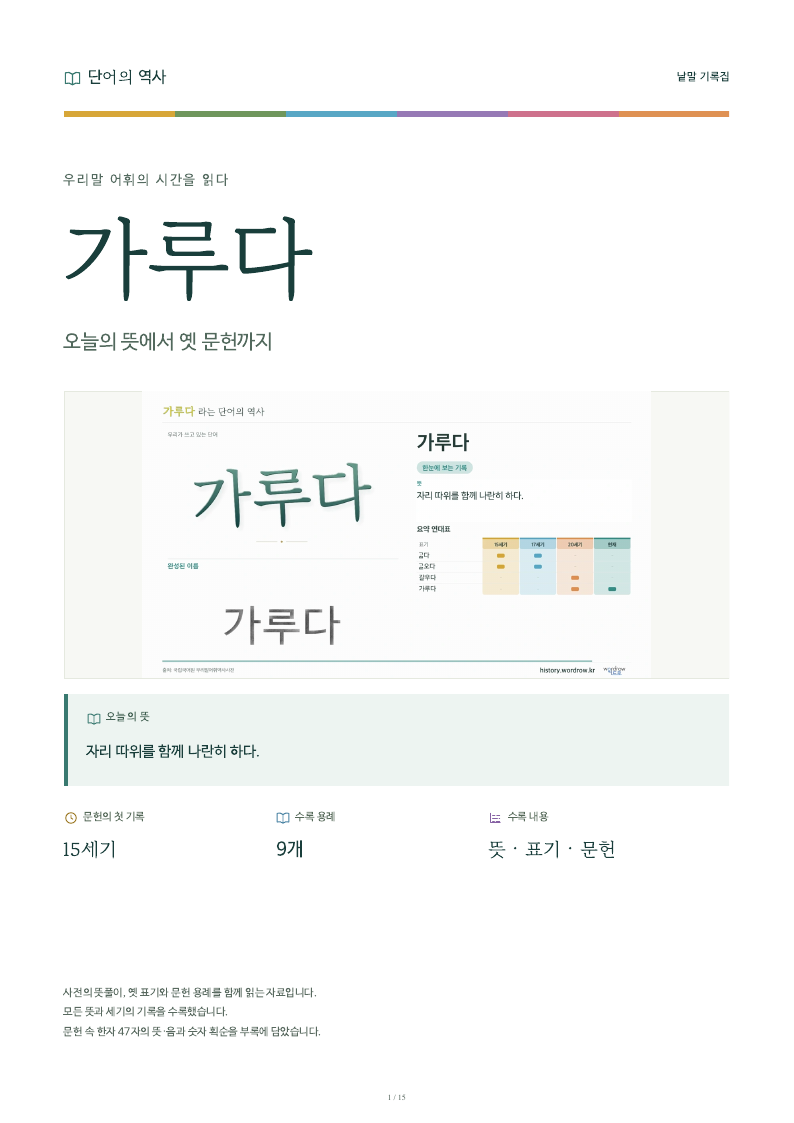 가루다 낱말 기록집 PDF 첫 페이지