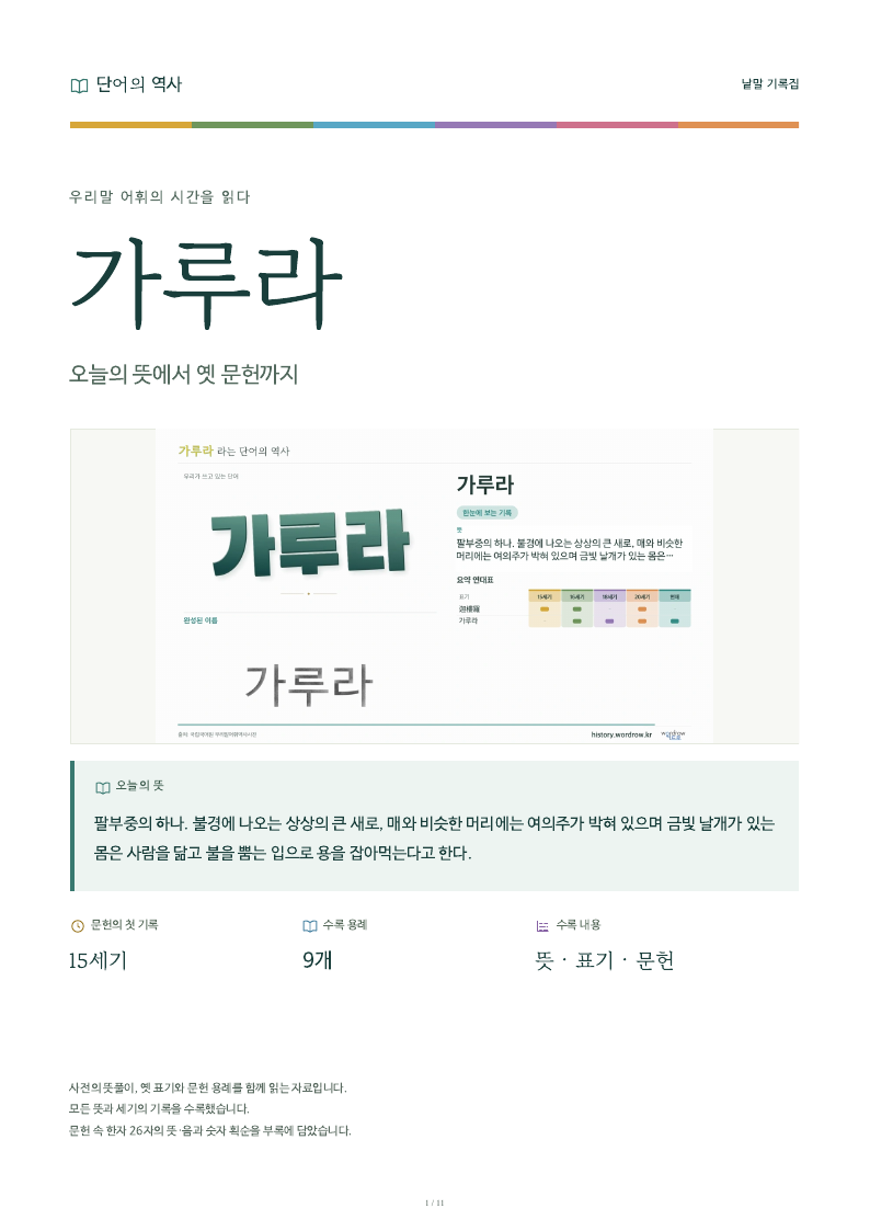 가루라 낱말 기록집 PDF 첫 페이지