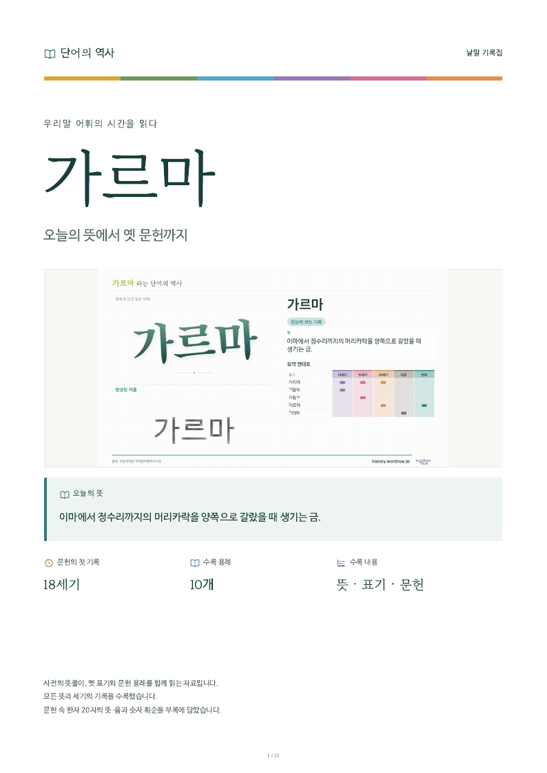 가르마 낱말 기록집 PDF 첫 페이지
