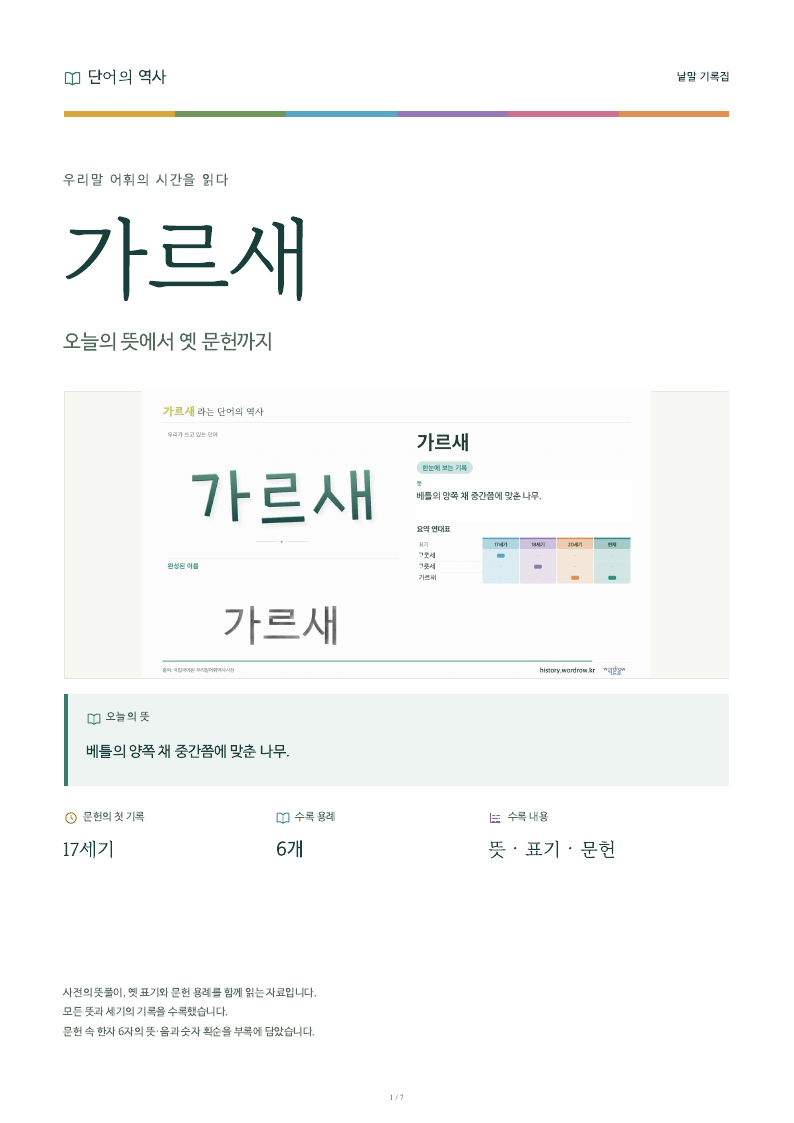 가르새 낱말 기록집 PDF 첫 페이지