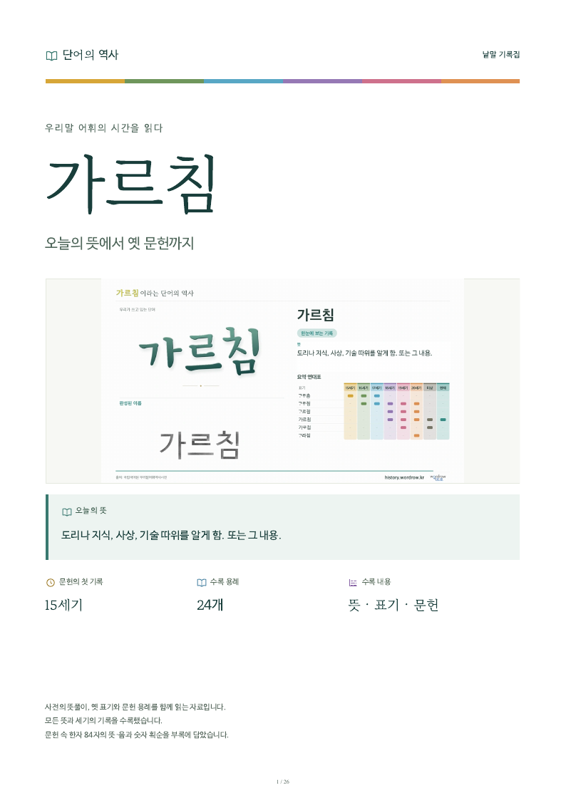 가르침 낱말 기록집 PDF 첫 페이지