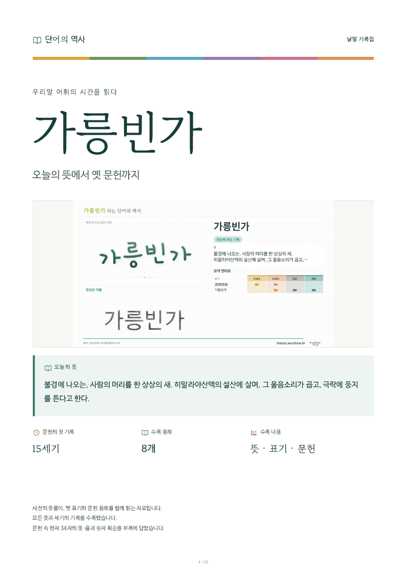 가릉빈가 낱말 기록집 PDF 첫 페이지