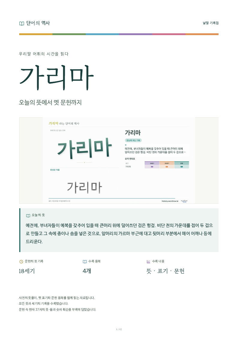 가리마 낱말 기록집 PDF 첫 페이지