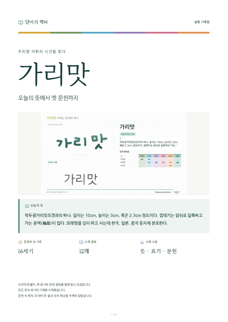 가리맛 낱말 기록집 PDF 첫 페이지