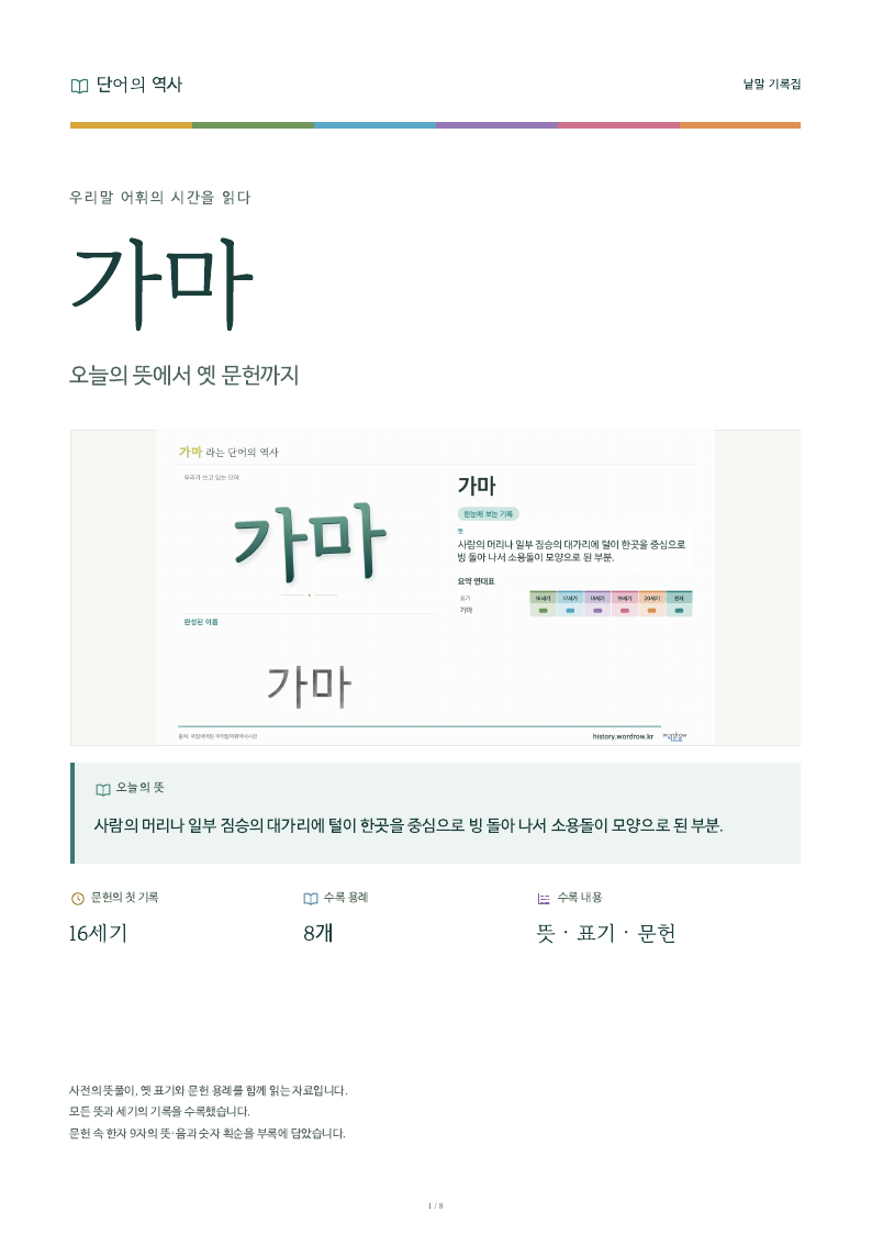 가마 낱말 기록집 PDF 첫 페이지