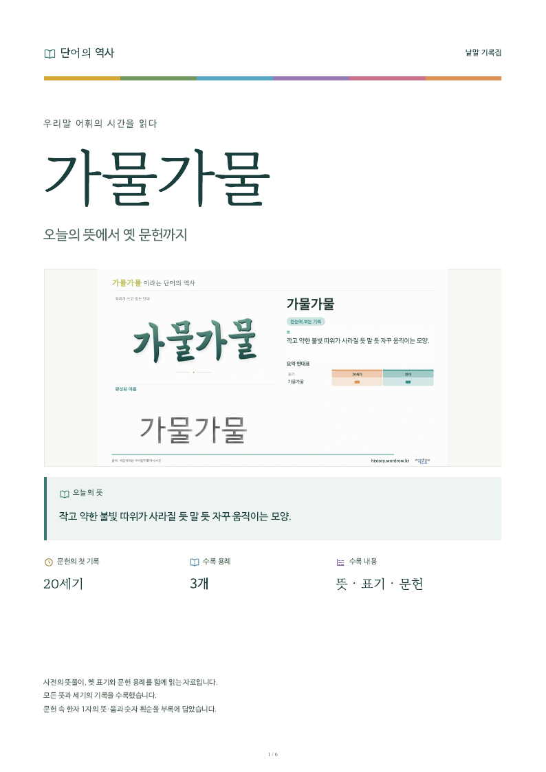 가물가물 낱말 기록집 PDF 첫 페이지