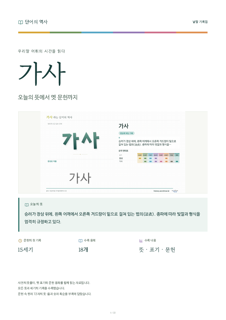 가사 낱말 기록집 PDF 첫 페이지